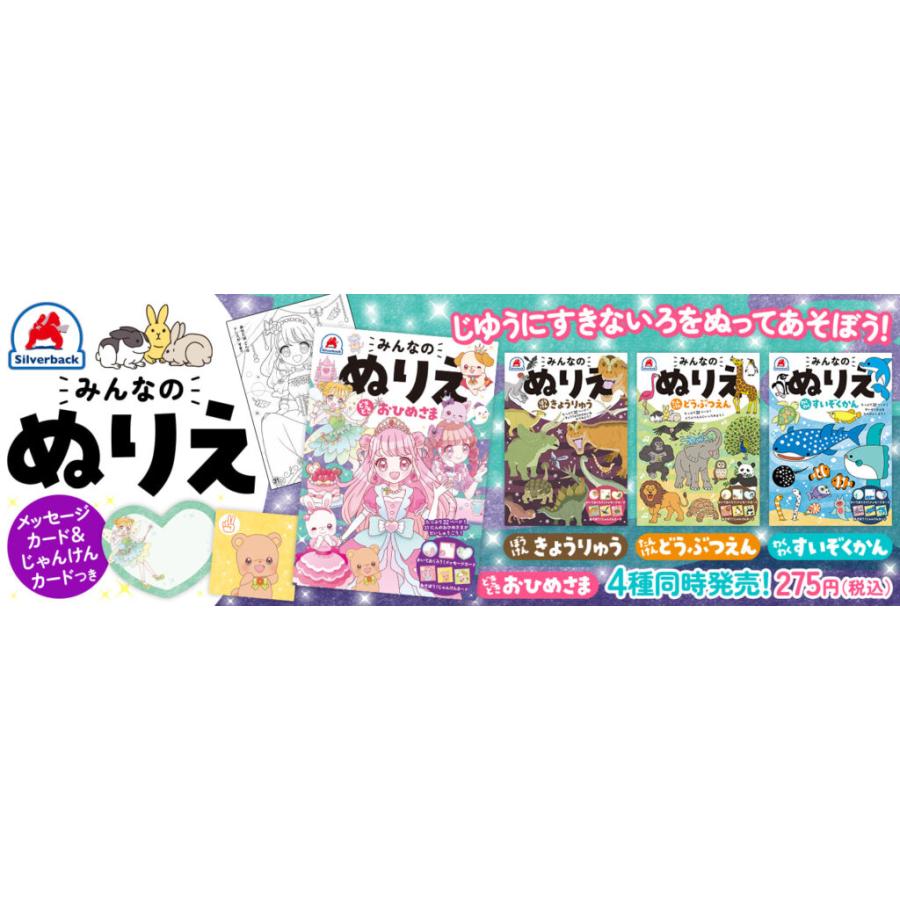 シルバーバック みんなのぬりえ わくわく すいぞくかん : プラス