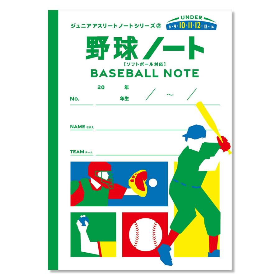 日米プロ野球ノート　未使用 5冊セット スポラブ 野球ノート(ソフトボール対応) ジュニアアスリート