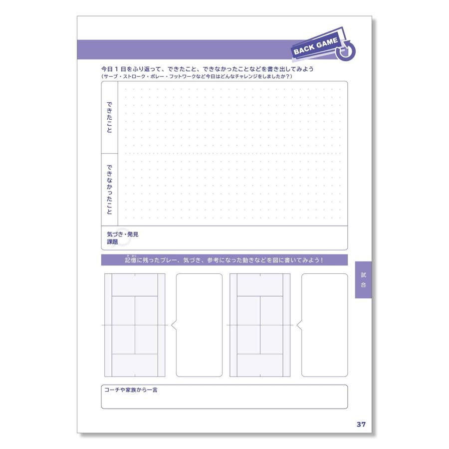 5冊セット スポラブ テニスノート A4 ジュニアアスリートノート 目標