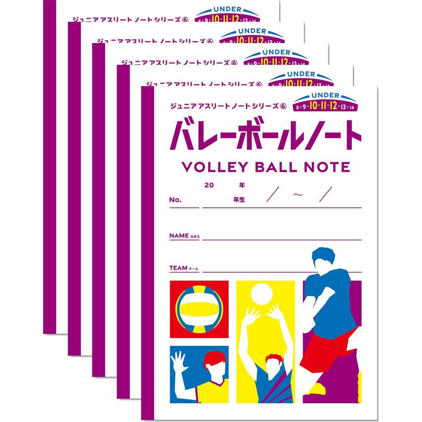 5冊セット スポラブ バレーボールノート A4 ジュニアアスリートノート