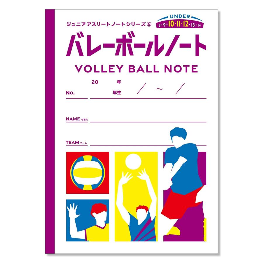 5冊セット スポラブ バレーボールノート A4 ジュニアアスリートノート