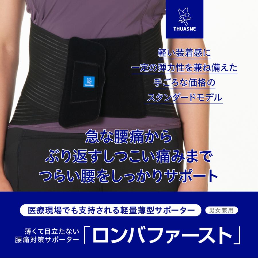 チュアンヌ(THUASNE) ロンバファースト26(Lombafirst) 腰用サポーター