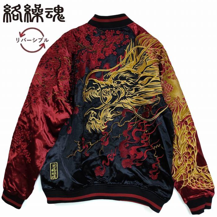 美品☆絡繰魂 龍刺繍 別珍 ベロア スカジャン スーベニアジャケット XXL kkdm24373_4.jpg