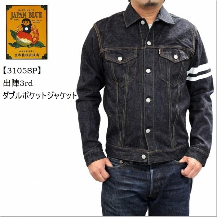 Gジャン 出陣 3rd ダブルポケット ジャケット 3105sp MOMOTARO JEANS 桃太郎ジーンズ 児島 岡山 お取り寄せ｜plustokageya