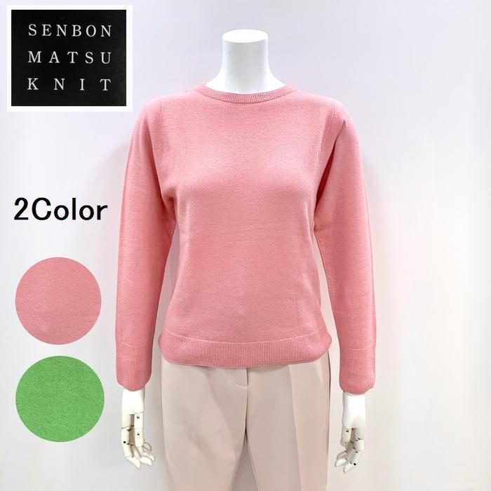 ワールド（WORLD） カシミア100％ 日本製 千本松ニット SENBON MATSU