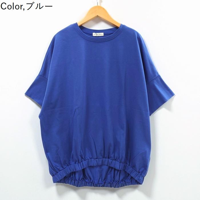 Cynical（シニカル） プレミアムコットン 裾ゴムワイドカットソー 5610