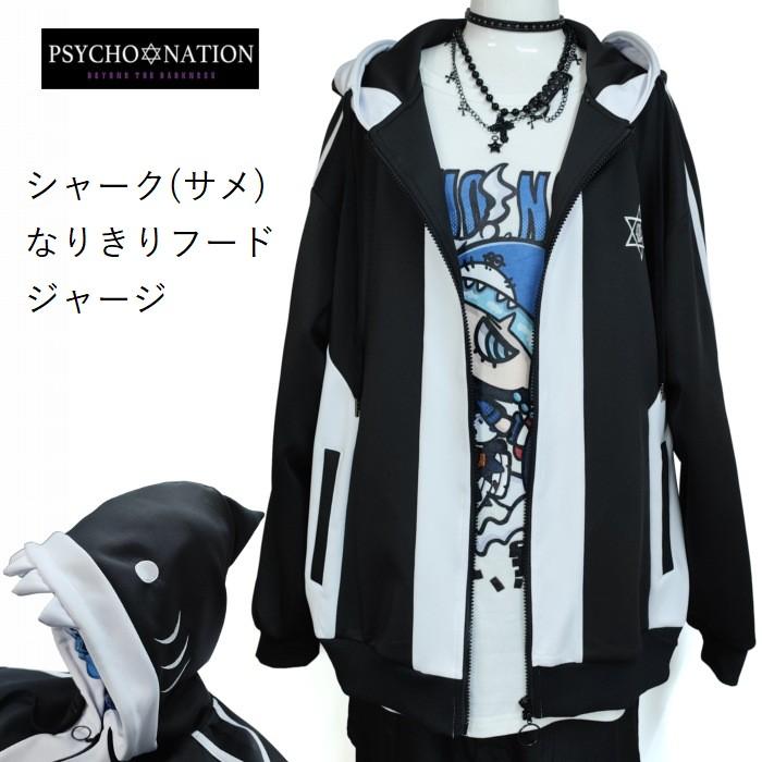 サメ なりきり ジップ アップ ジャージ パーカー ZIP UP シャーク