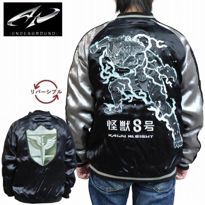 【新品未使用】『怪獣８号』リバーシブルスカジャン アニメ『怪獣8号』リバーシブルスカジャンが登場！ 背中の力強い刺繍