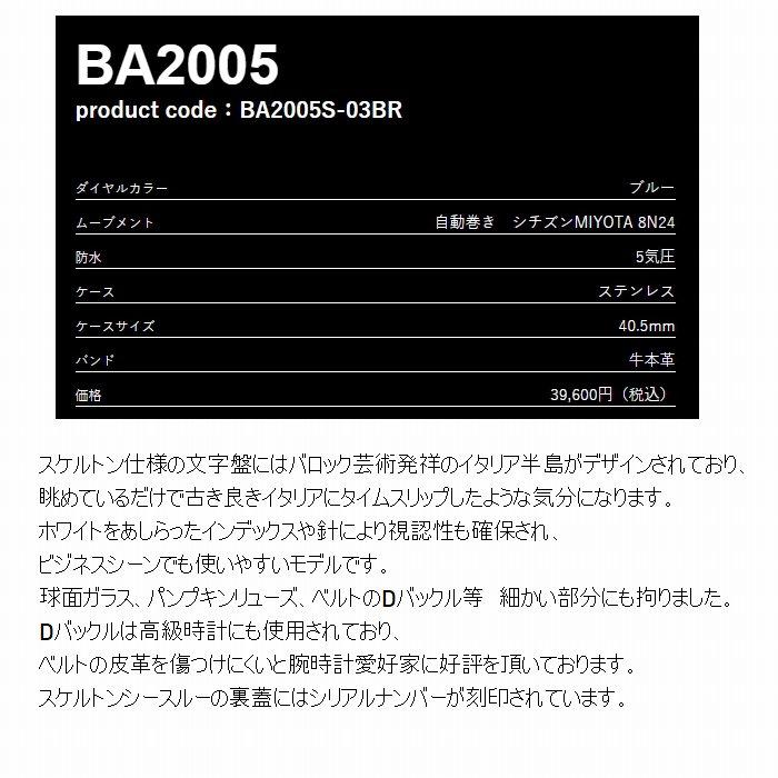 BAROQUE 腕時計 イタリア半島型にくり抜かれた文字盤 10周年記念限定 