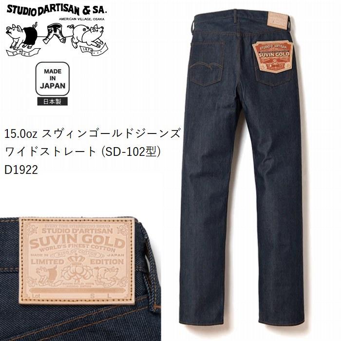 STUDIO D'ARTISAN（ステュディオ・ダ・ルチザン） 15.0oz スヴィン