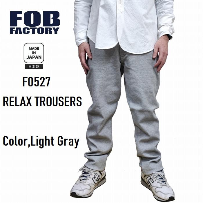 FOB FACTORY（エフオービーファクトリー） パンツ ライトグレー 