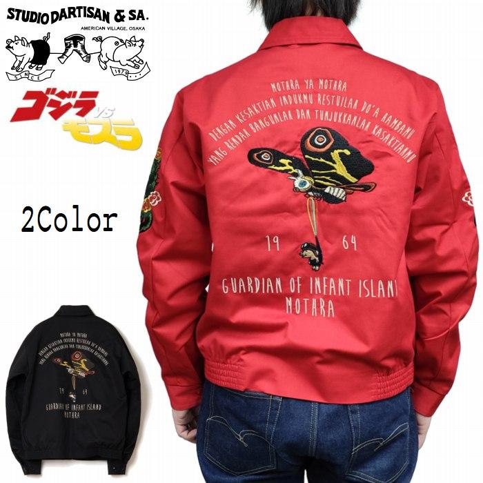 STUDIO D'ARTISAN 再入荷 モスラ ベトジャン モスラの歌詞を