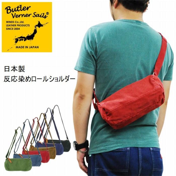 Butler Verner Sails（バトラーバーナーセイルズ） 反応染め ロール 