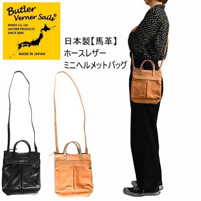 Butler Verner Sails（バトラーバーナーセイルズ） ホースレザー ミニ