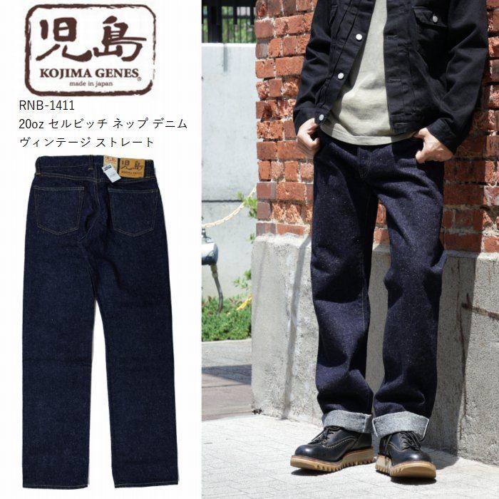 児島ジーンズ 20oz セルビッチ ネップ デニム ヴィンテージ ストレート