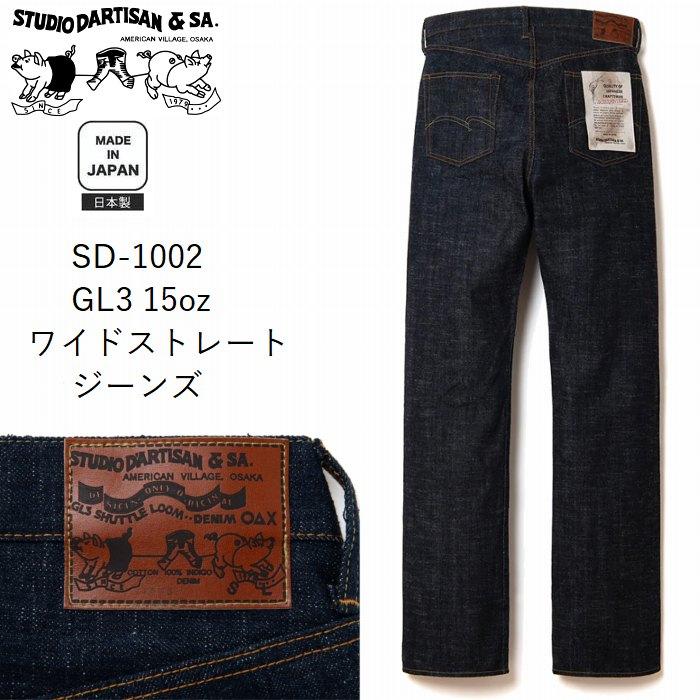STUDIO D'ARTISAN（ステュディオ・ダ・ルチザン） ジーパン GL3 15oz