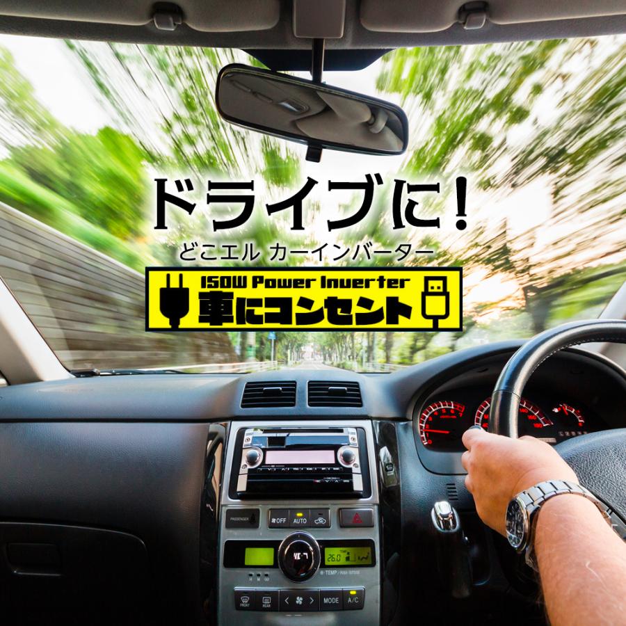 5個セット カー インバーター 150W USB-A QC3.0 Type-C PD20W 搭載 DC12VをAC100Vに変換 USB AC電源 USB コンセント 車 スマホ 12V対応 急速充電 |  | 04