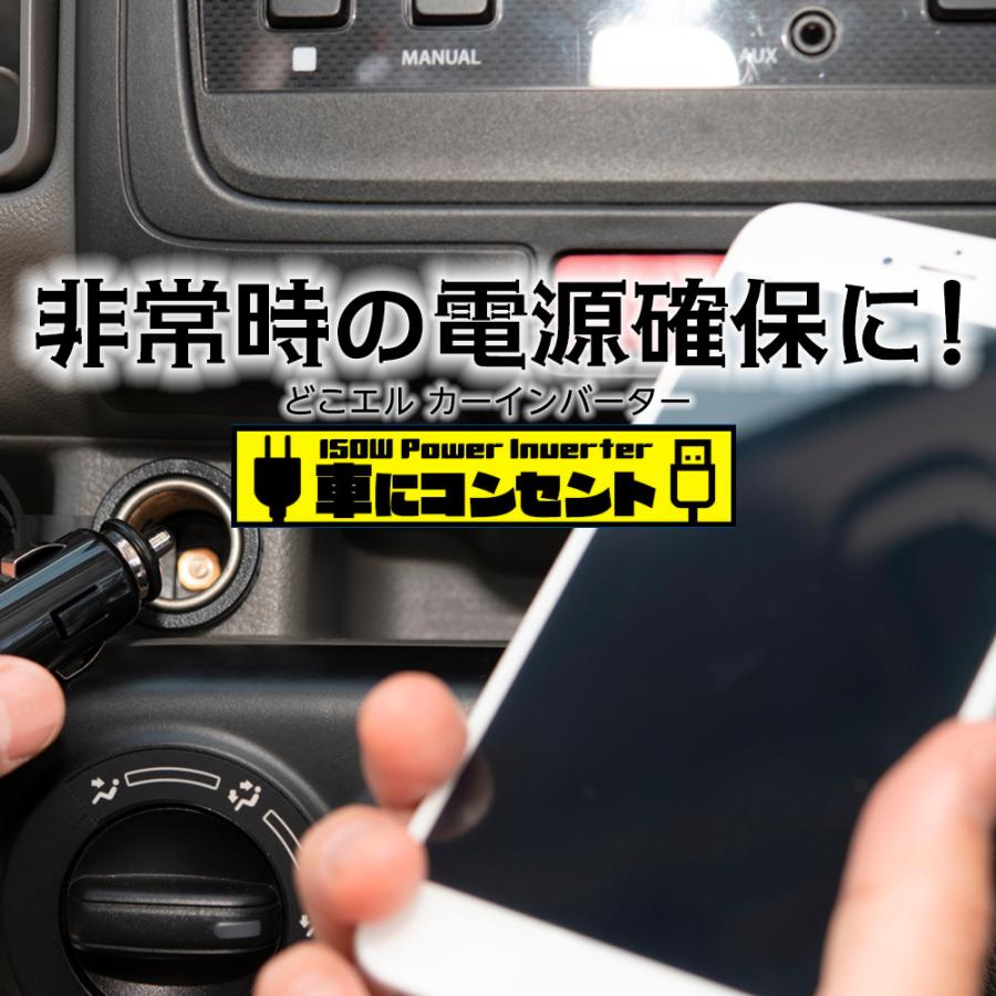 5個セット カー インバーター 150W USB-A QC3.0 Type-C PD20W 搭載 DC12VをAC100Vに変換 USB AC電源 USB コンセント 車 スマホ 12V対応 急速充電 |  | 07
