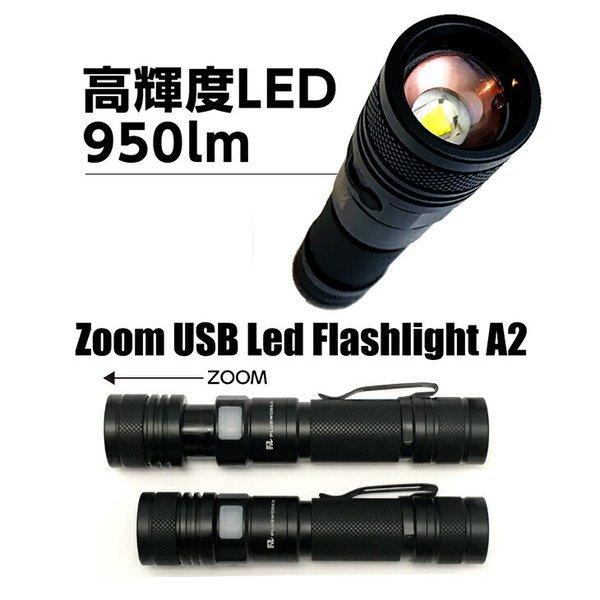 懐中電灯 LED 強力 最強 高輝度 ZOOM USB LED Flashlight A2 防災 地震 停電対策 アウトドア |  | 01