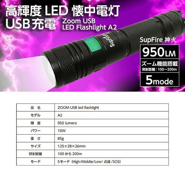 懐中電灯 LED 強力 最強 高輝度 ZOOM USB LED Flashlight A2 防災 地震 停電対策 アウトドア |  | 04