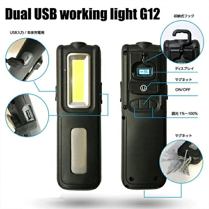 懐中電灯 LED 強力 最強 高輝度 LED 懐中電灯 Dual USB Working Light G12 ライト  防災 地震 停電対策 アウトドア |  | 02