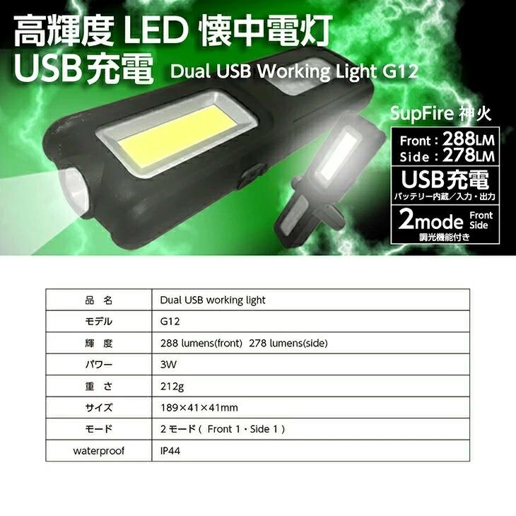 懐中電灯 LED 強力 最強 高輝度 LED 懐中電灯 Dual USB Working Light G12 ライト  防災 地震 停電対策 アウトドア |  | 04