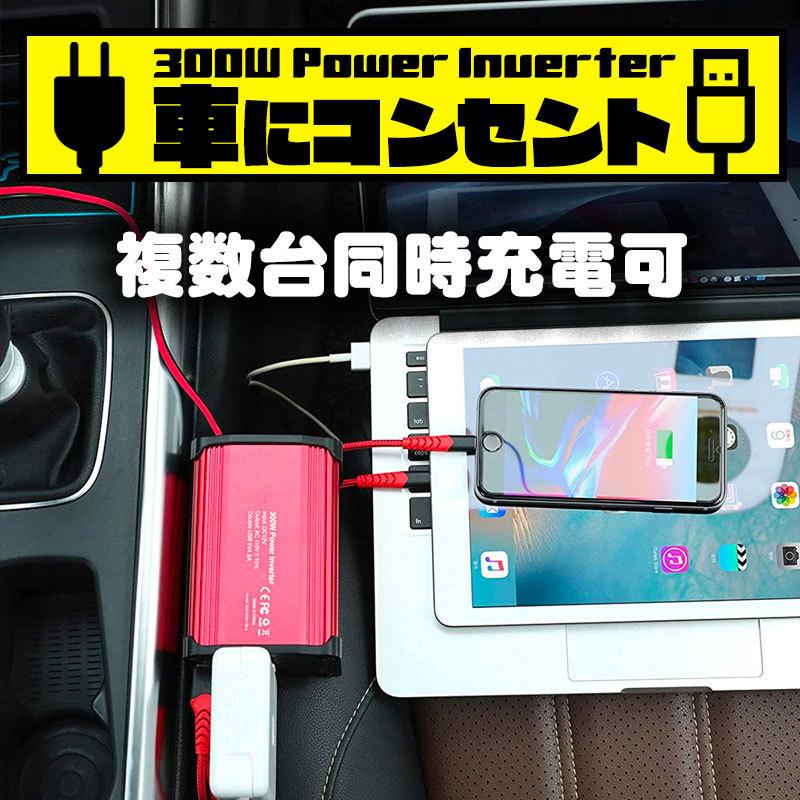 オープニング 300w カーインバーター Dc12vをac100vに変換 Usb Ac電源 コンセント 車 スマホ 12v対応 充電 シガーソケット Aynaelda Com