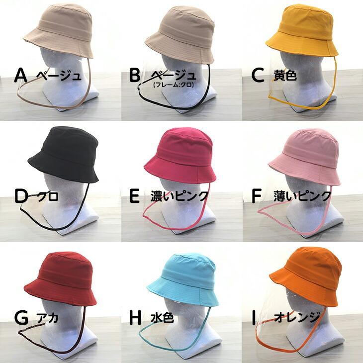 帽子 子供フェイスカバー 付き 飛沫防止 キッズハット 小学生 ウイルス 花粉対策 フェイスシールド 帽子 通学 防護帽 ハンチング |  | 04