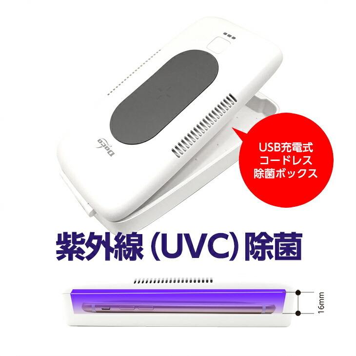 除菌ボックス 紫外線 ライト 除菌　除菌ボックス 除菌ボックス＋ワイヤレス充電器 スマホ除菌ケース |  | 01