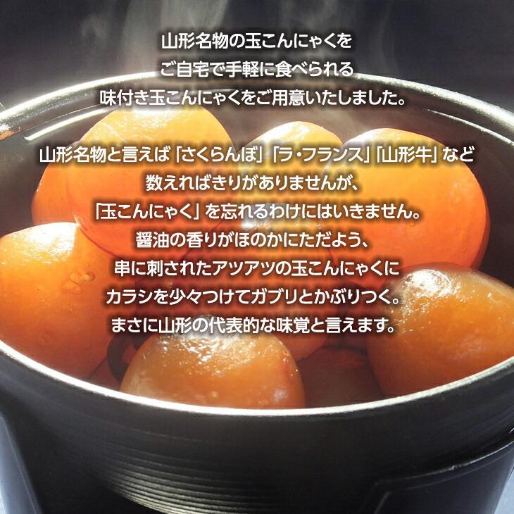 玉こんにゃく ヤマコン食品 晩酌 ダイエット 山形名物  タレ付き1袋１２個入り×4袋 お手軽に楽しめる 玉こんにゃく 温めても冷やしても美味しい |  | 03