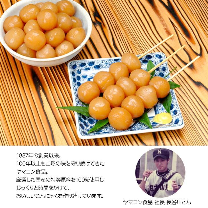 玉こんにゃく ヤマコン食品 晩酌 ダイエット 山形名物  タレ付き1袋１２個入り×4袋 お手軽に楽しめる 玉こんにゃく 温めても冷やしても美味しい |  | 04