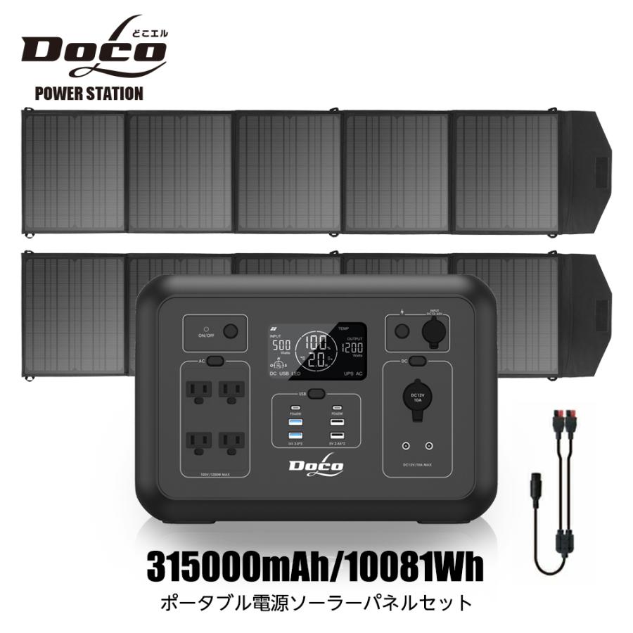 ポータブル電源 1200W + ソーラパネル200W×2枚 セット 防災グッズ キャンプ アウトドア | 