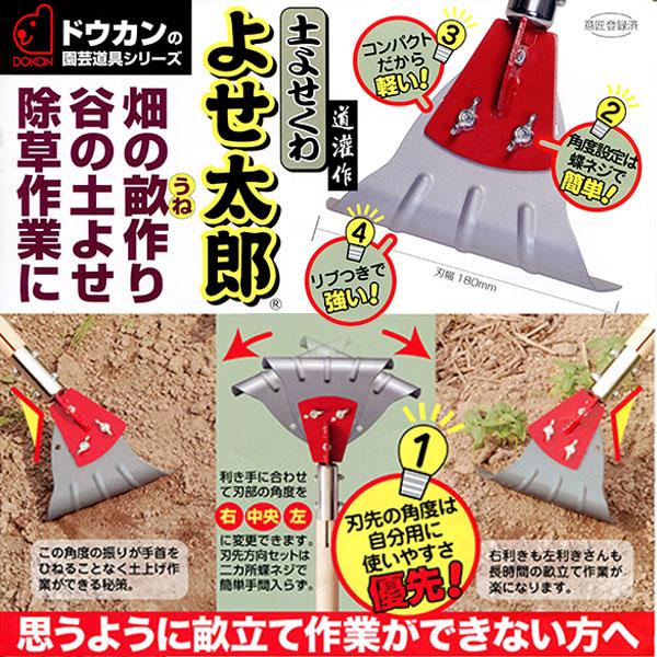 土よせくわ よせ太郎 道灌作 DK-901 鍬 レーキ ジョレン ドウカン 三冨D | 道灌 | 02