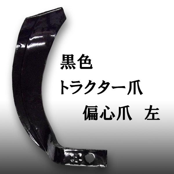 送料無料でお届けします セフティ-3 トラクター爪 偏芯爪 右 赤 STRR-RH セフティー3 トラクター爪 偏芯爪 左 赤 STRR-LH