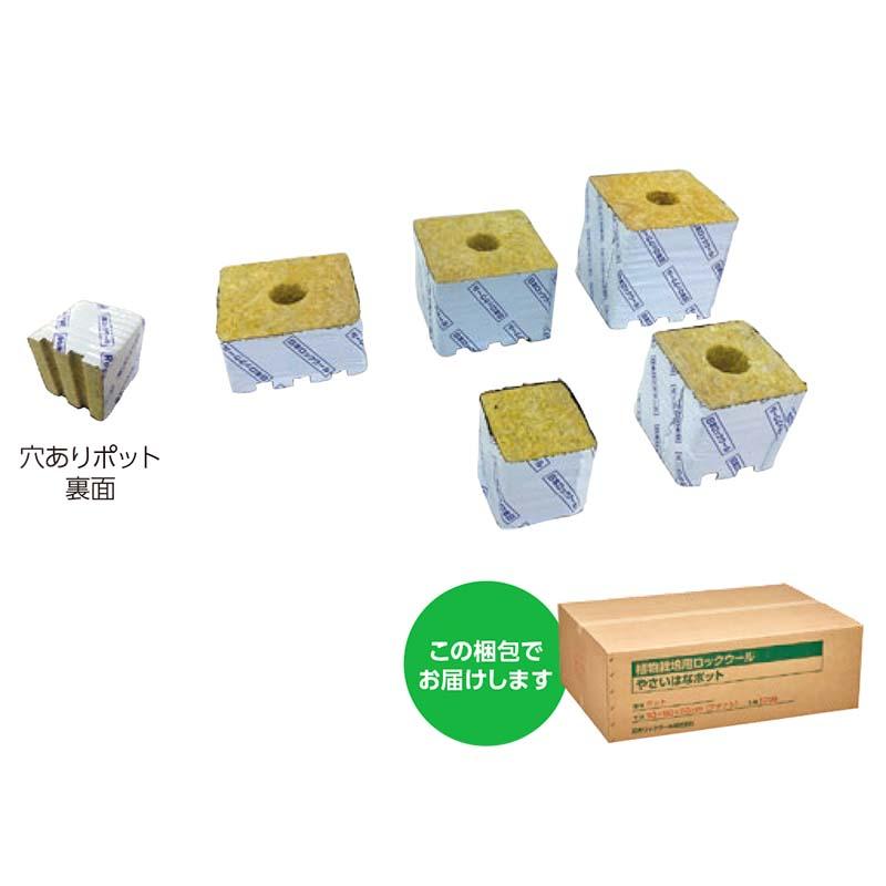 やさいはなポット 60×60×60mm 750入 穴なし 日本ロックウール タS 個人宅配送不可 代引不可 | 