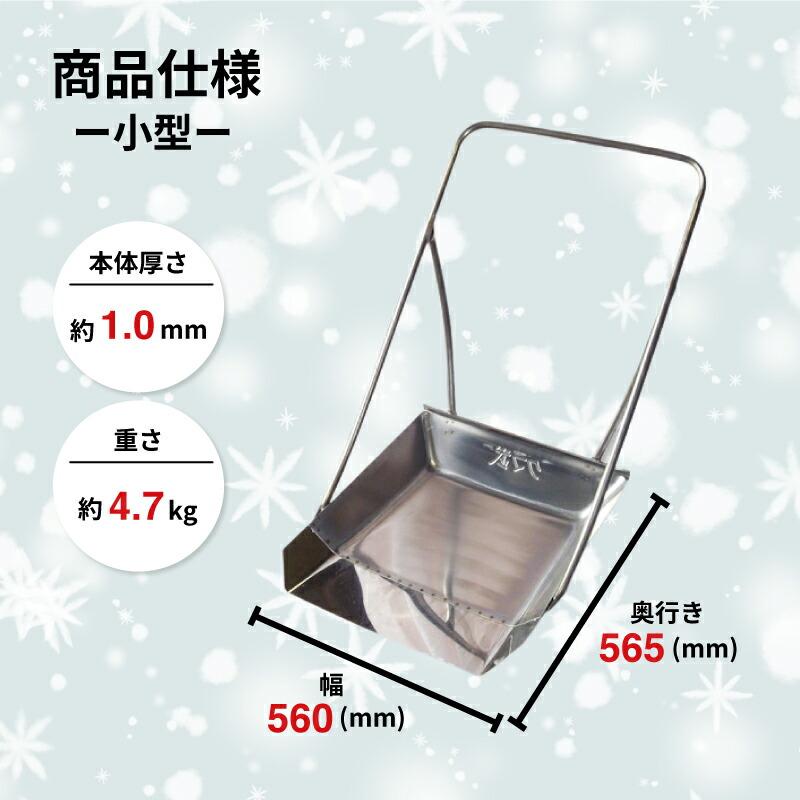 クマ武 小型 ステンレス スノーダンプ 平型 屋根用 家庭用 日本製 雪かき 雪おろし 雪下ろし 除雪ダンプ 除雪用品 大雪対策 除雪 道具 人気 国産 山T 中GH |  | 13
