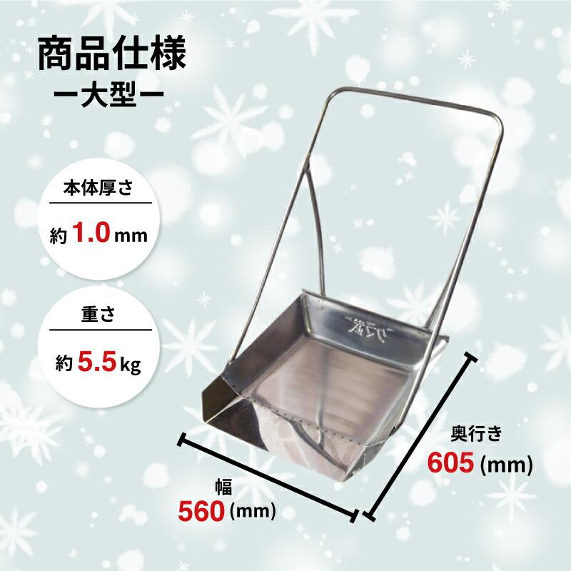 クマ武 大型 ステンレス スノーダンプ 平型 一般用 家庭用 日本製 雪かき 雪おろし 雪下ろし 除雪ダンプ 除雪用品 大雪対策 除雪 道具 人気 国産 山T 中GH |  | 13