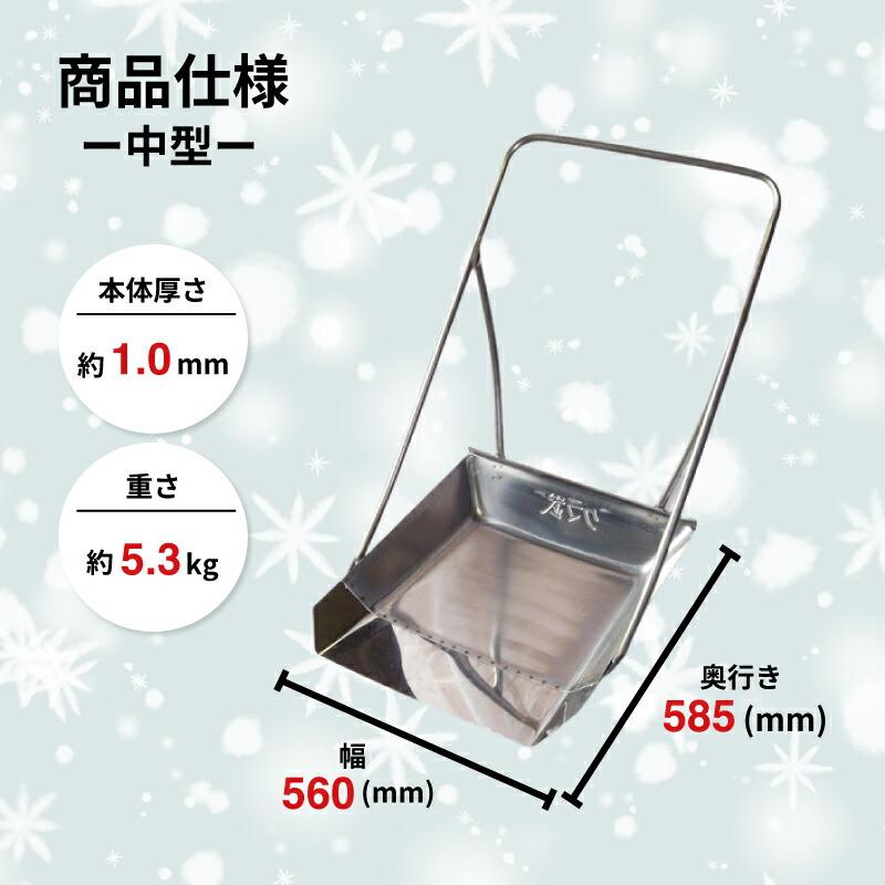クマ武 中型 ステンレス スノーダンプ 平型 一般用 家庭用 日本製 雪かき 雪おろし 雪下ろし 除雪ダンプ 除雪用品 大雪対策 除雪 道具 人気 国産 山T HZ |  | 13