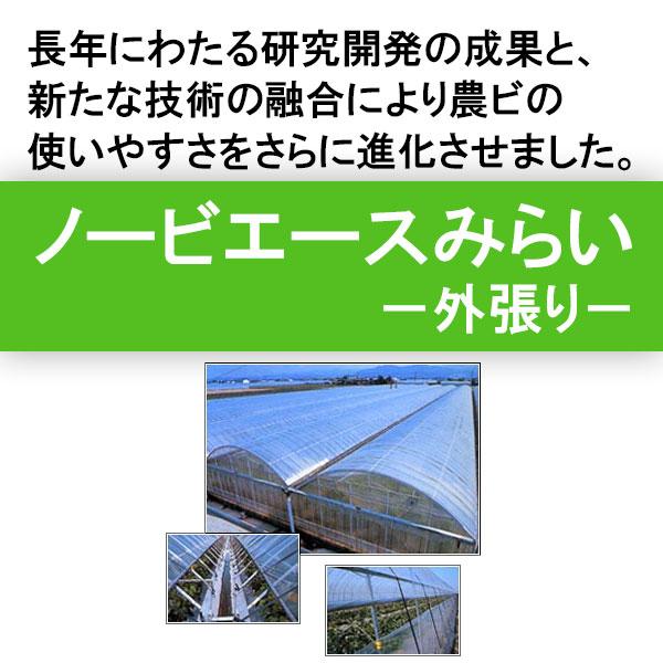 ノービエースみらい0.075mm厚 150cm幅 100m 農業用 ビニールフィルム