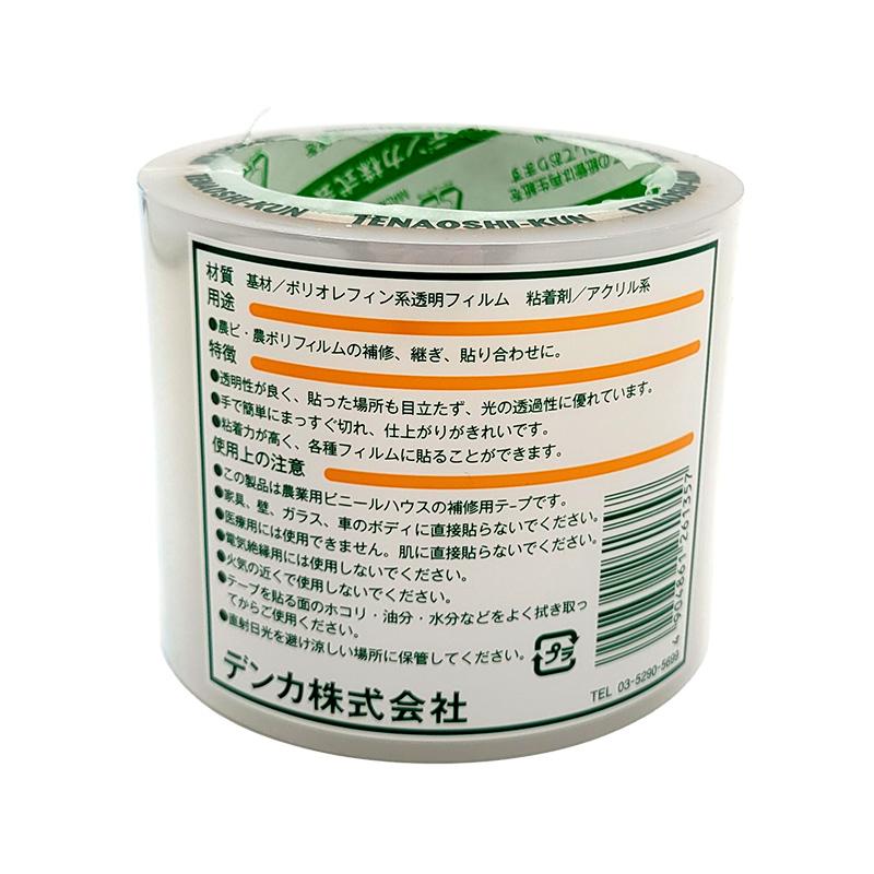 手直し君 ビニールハウス補修用テープ 80mm×20m デンカ 日A DZ |  | 01