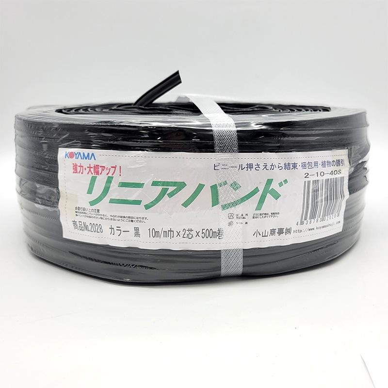 ハウスバンド リニアバンド 黒 No.2028 2芯 20本 巾10mm 500m巻 2-10-40S 小商 DZ | 