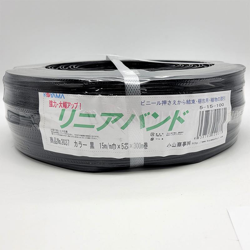 ハウスバンド リニアバンド 黒 No.2037 5芯 20本 巾15mm 300m巻 5-15-100 小商 DZ | 