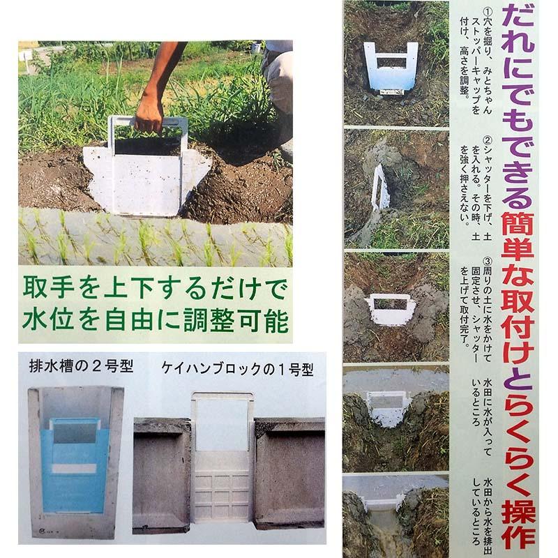 ストッパーキャップ付 水田 専用 水位 調整 器 みとちゃん 小型 1号 A350型 田んぼ 田 排水口 水門 取水栓 新化 DZ |  | 02