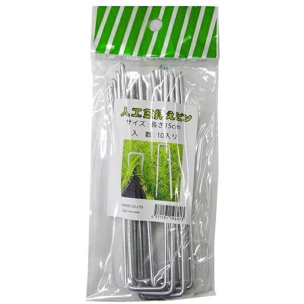 1000本 人工芝・防草シート 押えピン コの字 長さ:15cm 10本×100袋 シN 代引不可 | 