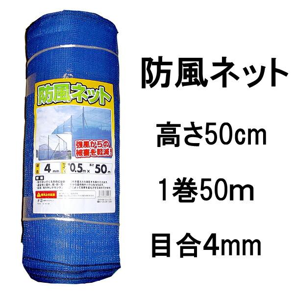 4巻 防風ネット 4mm 目合 巾 0.5m×長さ 50m シN 代引不可 |  | 01