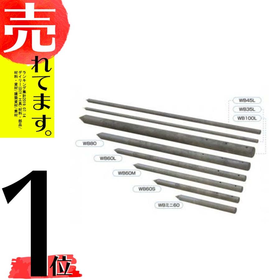5本 プラ丸杭 WB60M 60×1200mm ウE 代引不可 個人宅配送不可 北海道不可 | 
