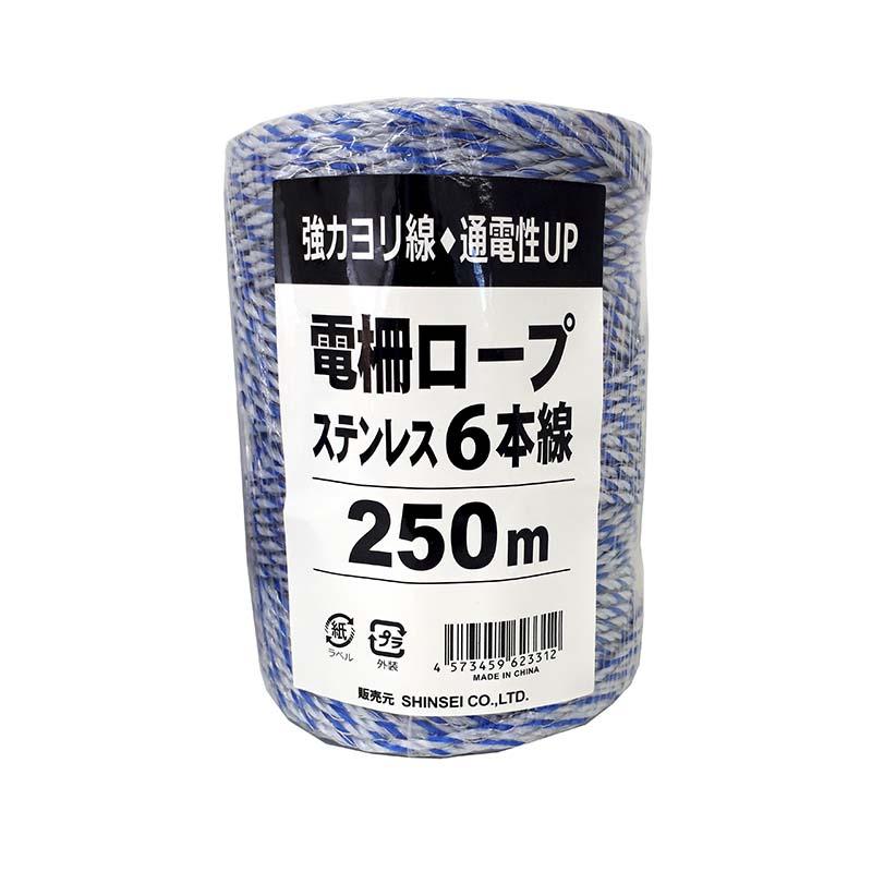 250m×20巻 電柵ロープ ステン 青白白 6線 電柵用 撚り線 より線 電気柵 ロープ 害獣対策 防獣 害獣 用品 猪 鹿 猿 狸 対策 農業資材 シンセイ シN 代引不可 | 