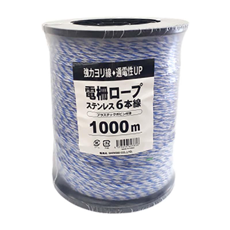 1000m×12巻 電柵ロープ ステン 青白白 6線 電柵用 撚り線 より線 電気柵 ロープ 害獣対策 防獣 害獣 用品 猪 鹿 猿 狸 対策 農業資材 シンセイ シN 代引不可 | SHINSEI