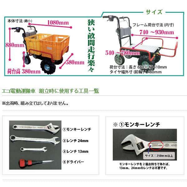 運搬車 電動 四輪 コンテナ ハウスカー エコキャリア21 エネトラ4・ミニー KT-8SA 最大荷重120kg 和コーポレーション 北海道不可 代引不可 |  | 02