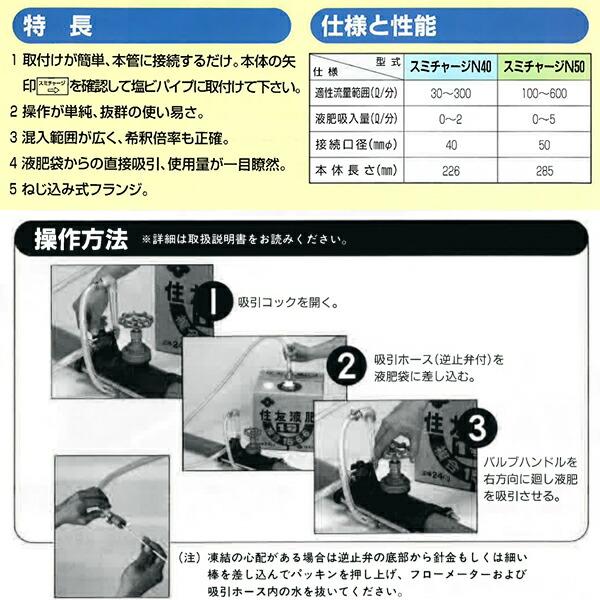 スミチャージ N50 液肥混入器 住化アグリテック 住化農業 住化アグリテック 住化農業 潅水資材 N-50 WB1514 カ施 代引不可 |  | 01